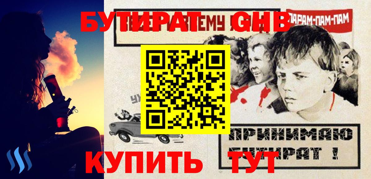 Десногорск  Бутират 99%  Вход с VPN 