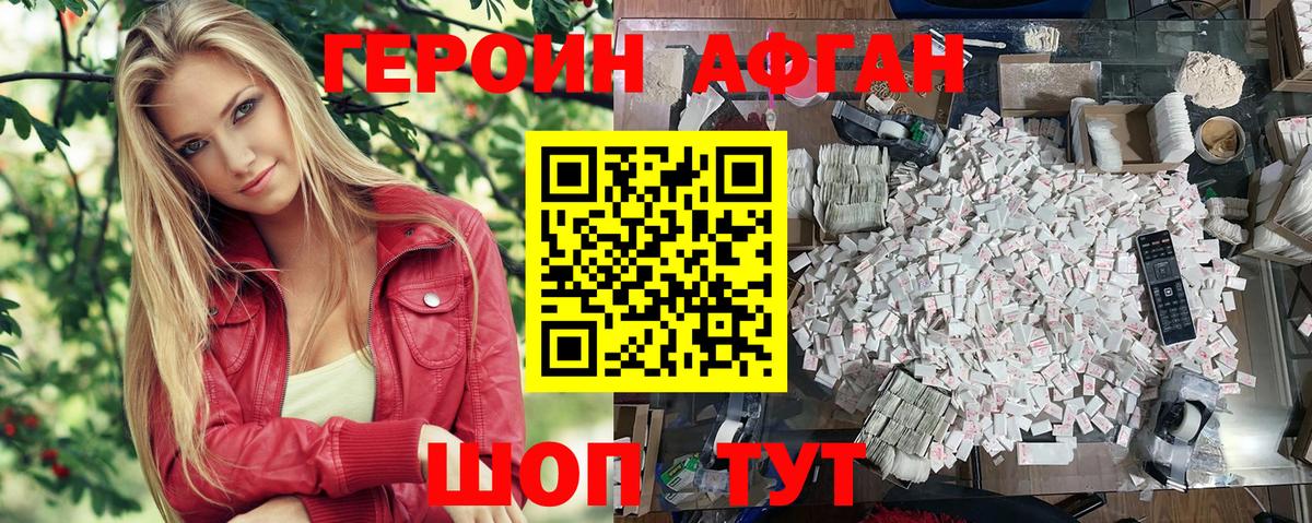 ГЕРОИН хмурый Десногорск