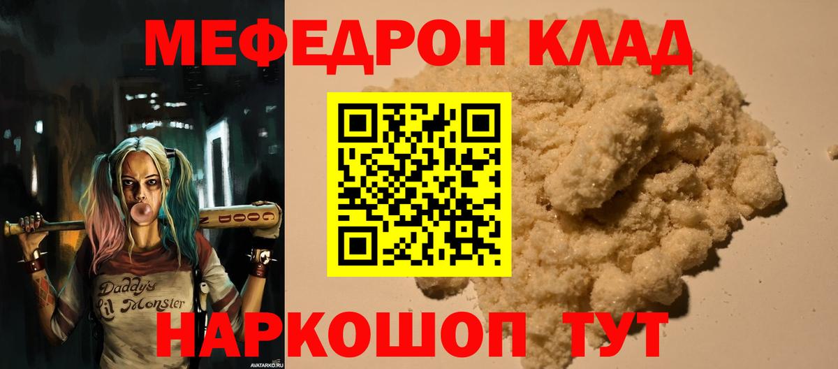 МЕФ  Вход с VPN  Десногорск  МЕФ мяу мяу 
