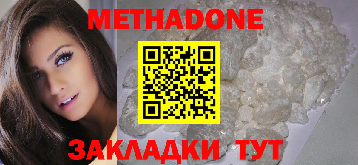 Метадон мёд  Метадон methadone  Вход с VPN  Десногорск 